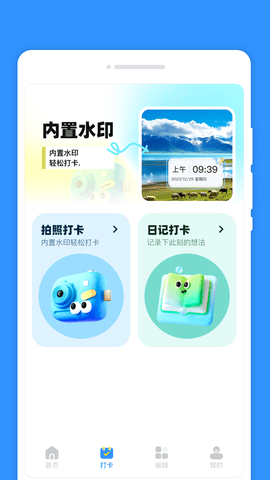 每日计划签 1.0.1 安卓版 3