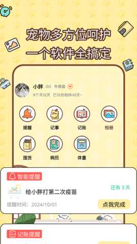 宠物记账本 1.0.0 安卓版 1