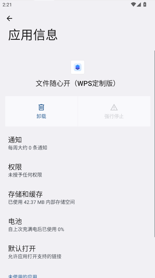 文件随心开WPS定制版 2.7.0 安卓版 0
