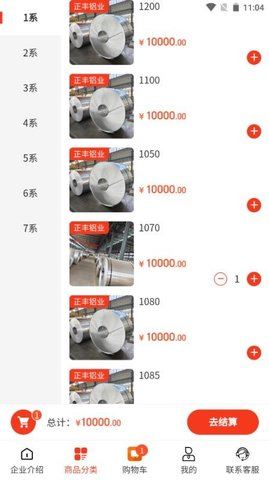 正丰铝业 0.0.1 安卓版 3