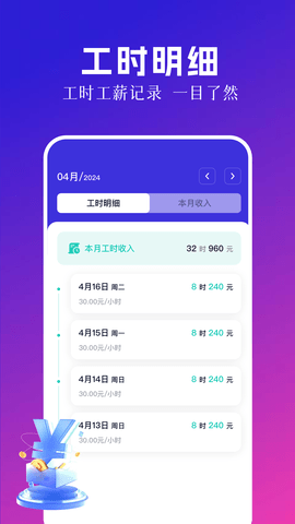蛙蛙记工时 1.5 安卓版 3