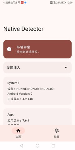 Native Detector 7.6.1 安卓版 1