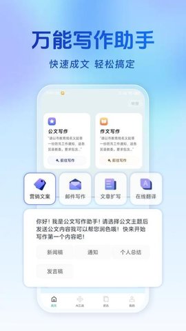 Ai写作万能 1.0.0 安卓版 1