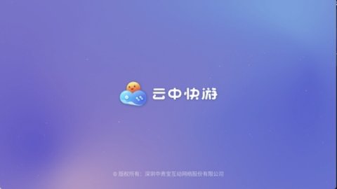 云中快游 1.2.1 安卓版 2