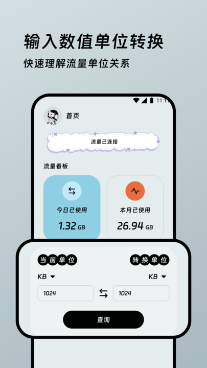 宝盒流量精灵 v1.0.0 安卓版 3