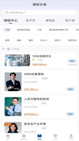 化危为安 1.2.5 安卓版 2