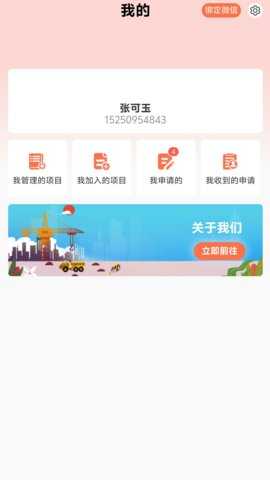建筑帮 3.6.1 安卓版 1