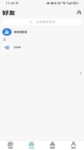 承话 2.0.1 安卓版 3