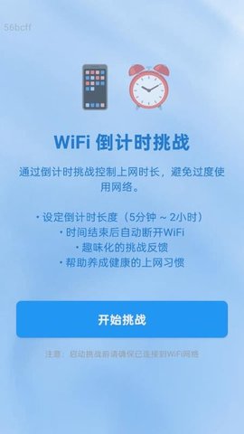 万联WiFi通 2.0.2 安卓版 2