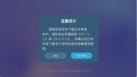 云中快游 1.2.1 安卓版 1