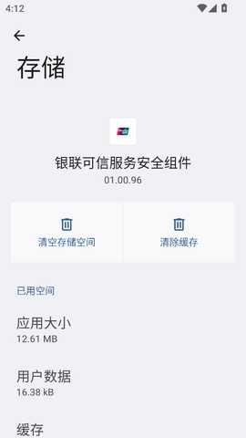 银联可信服务安全组件vivo版最新 01.00.96 安卓版 3