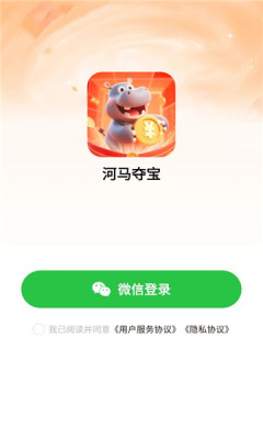 河马夺宝 1.1.1.1 安卓版 1