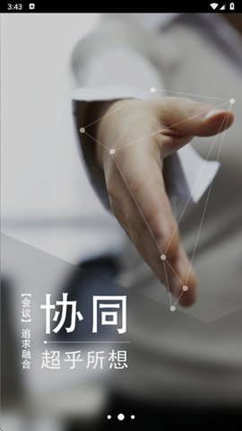 263云通信 3.7.3 安卓版 1