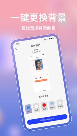 证件照AR 10.0.2 安卓版 1