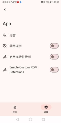 Native Detector 7.6.1 安卓版 2
