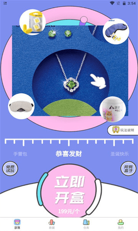 万物盒 1.1.0 安卓版 3