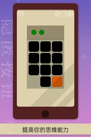 隐匿按钮 v1.2.6 安卓版 4