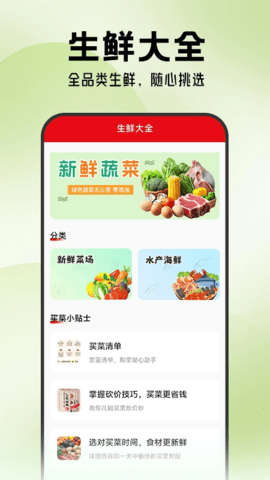 生鲜超市到家 1.1.5 安卓版 1