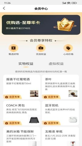 臻心购 1.4 安卓版 1