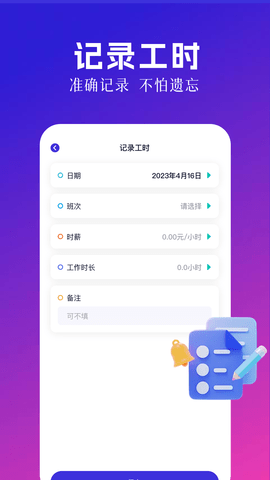 蛙蛙记工时 1.5 安卓版 2