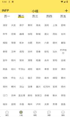 INFP家 1.2.3 安卓版 3