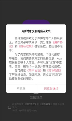 金缘交友 1.0.1 安卓版 2