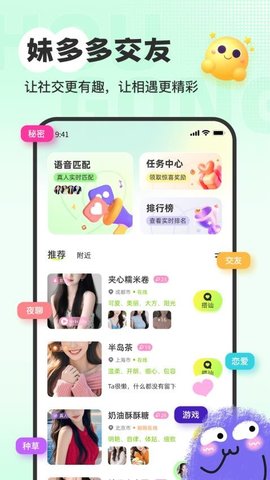 妹多多 1.0.1 安卓版 2