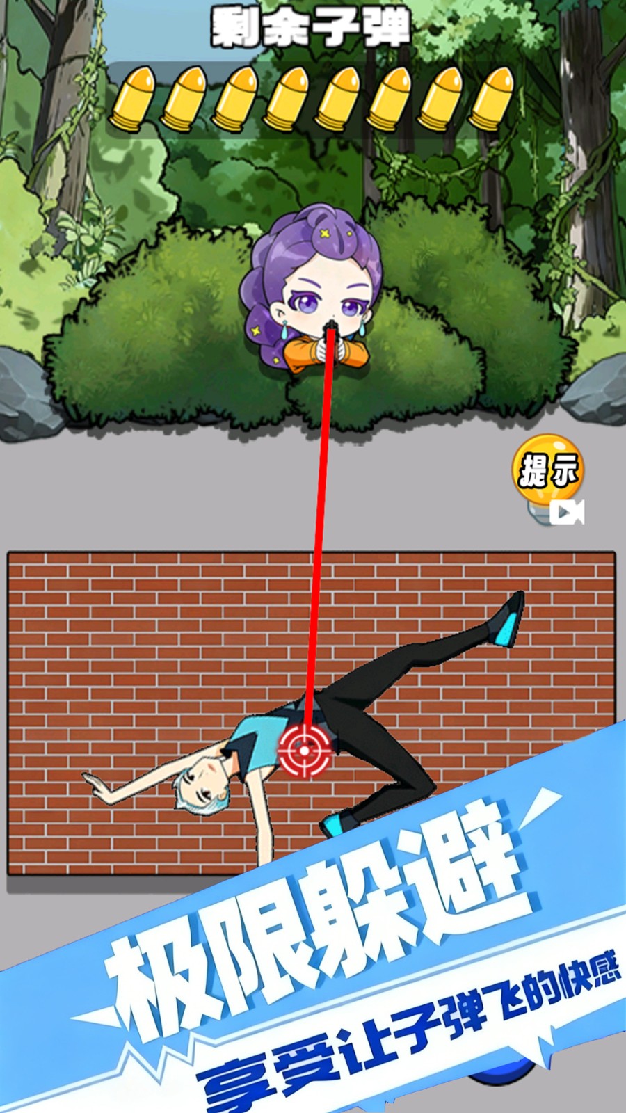 你狙击我躲避 1.1 安卓版 3