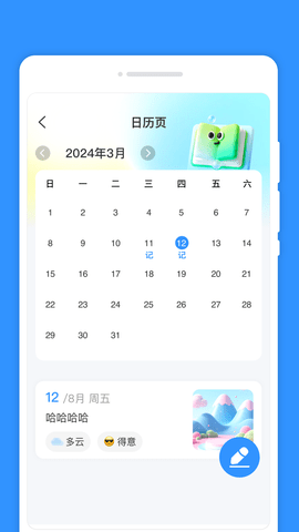 每日计划签 1.0.1 安卓版 2