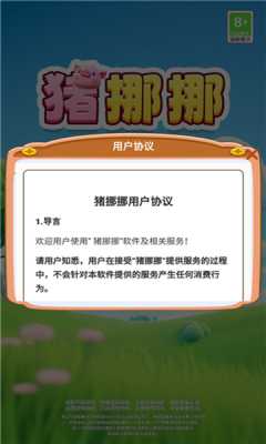 猪挪挪赚钱 1.0.0.1 安卓版 1