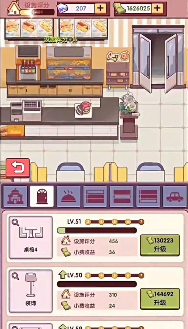 开一家汉堡店 1.1.0 安卓版 1