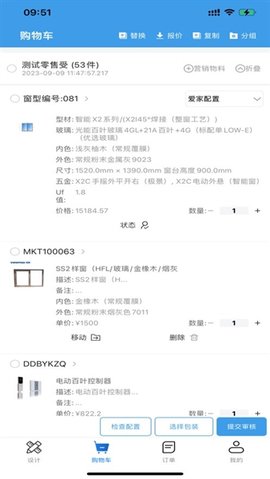 门窗设计大师 2.1.5 安卓版 3