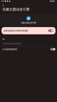 花瓣主题动态引擎 2.0.75 安卓版 2