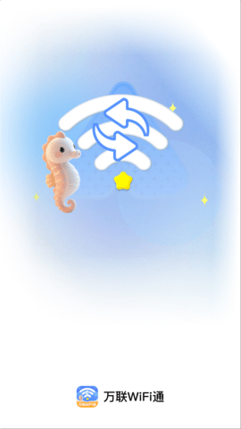 万联WiFi通 2.0.2 安卓版 3