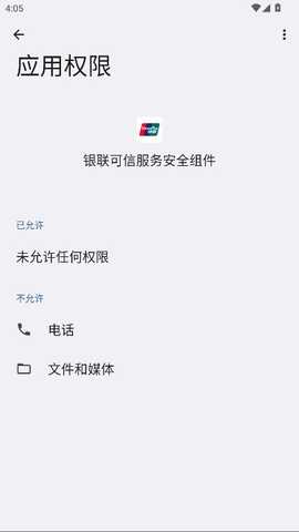 银联可信服务安全组件华为版2026 01.00.96 安卓版 2