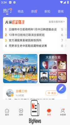 新浪新闻鸿蒙版 8.51.0 安卓版 2