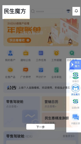 民生E行 1.2.8 安卓版 2