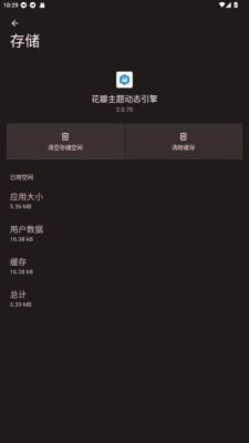 花瓣主题动态引擎 2.0.75 安卓版 1