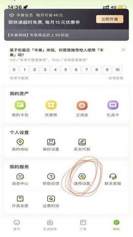 丰巢智能柜 6.35.0 最新版 0