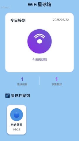 万联WiFi通 2.0.2 安卓版 1