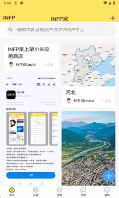 INFP家 1.2.3 安卓版 0