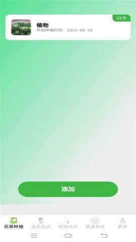 花草多点 2.4.2.2 安卓版 1