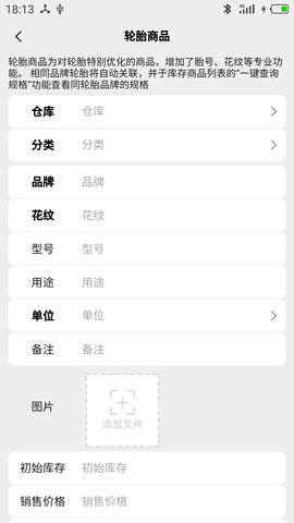 宙森轮胎进销 6.1.9 安卓版 1