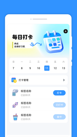 每日计划签 1.0.1 安卓版 1