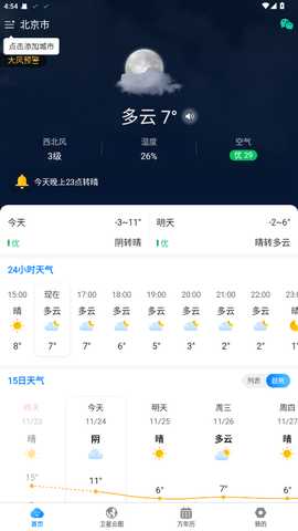 当准天气 10.2.0 安卓版 0