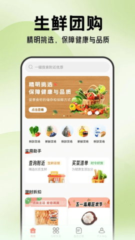 生鲜超市到家 1.1.5 安卓版 3