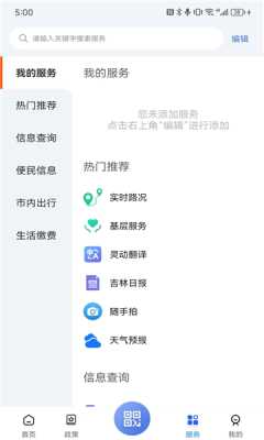 i长春 1.0.0 安卓版 1