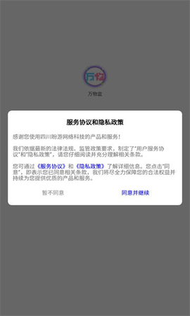 万物盒 1.1.0 安卓版 2