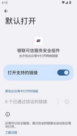 银联可信服务安全组件vivo版最新 01.00.96 安卓版 1