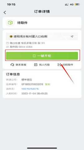 丰巢智能柜 6.35.0 最新版 1